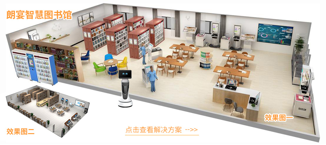 智慧圖書館效果圖